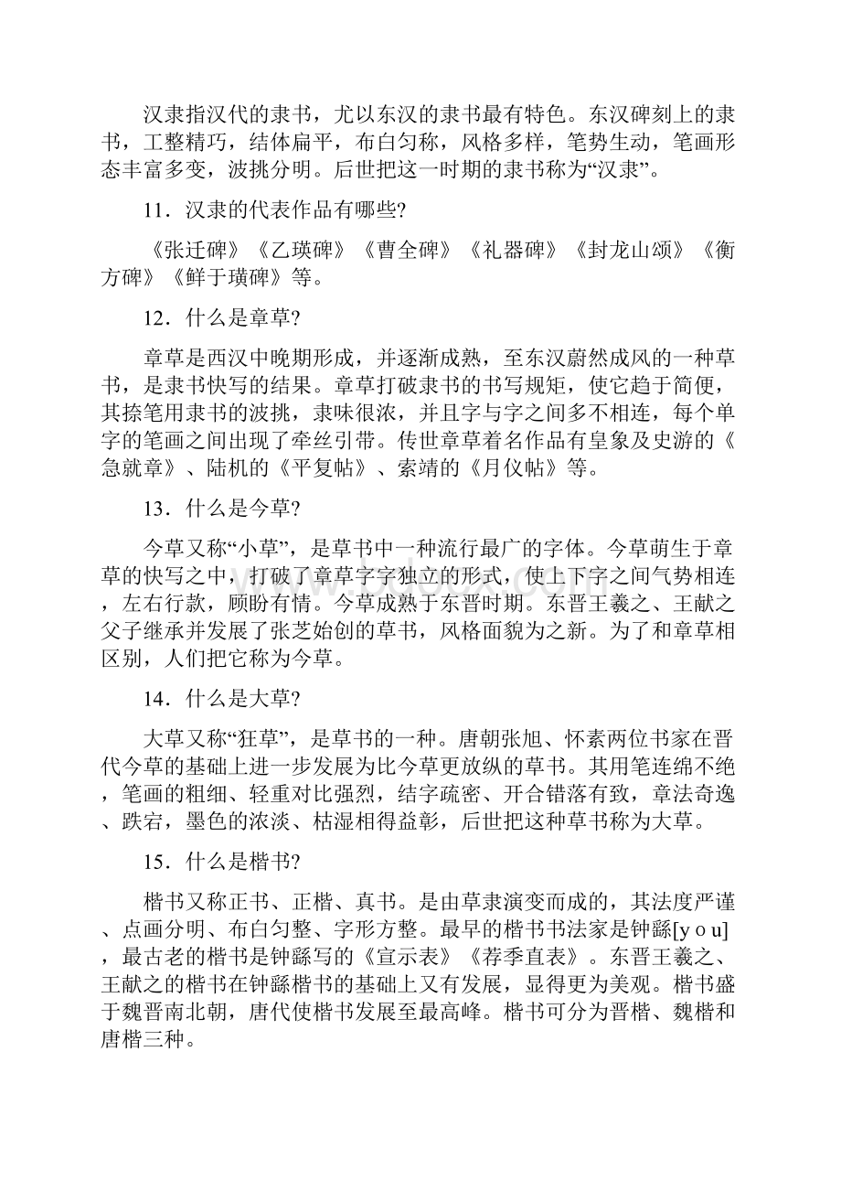 书法水平等级考试常识一百题完整版.docx_第3页