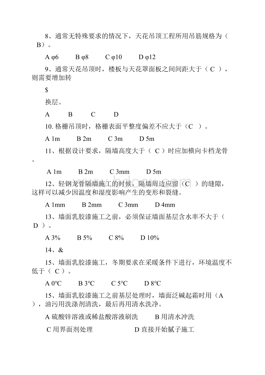 装修岗位考试题库1含答案.docx_第2页