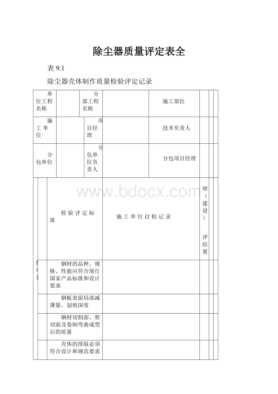 除尘器质量评定表全.docx