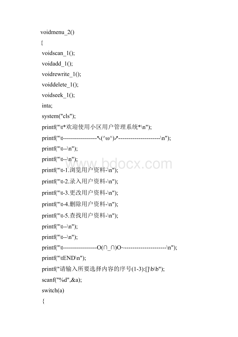 C语言程序设计物业管理系统Word文档格式.docx_第3页