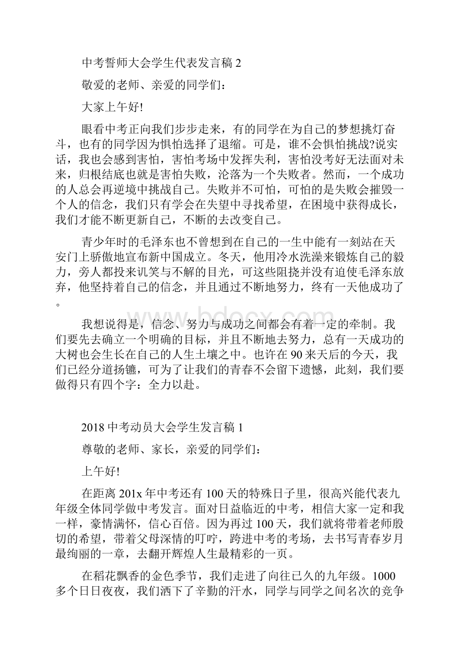 中考誓师大会学生代表发言稿.docx_第2页