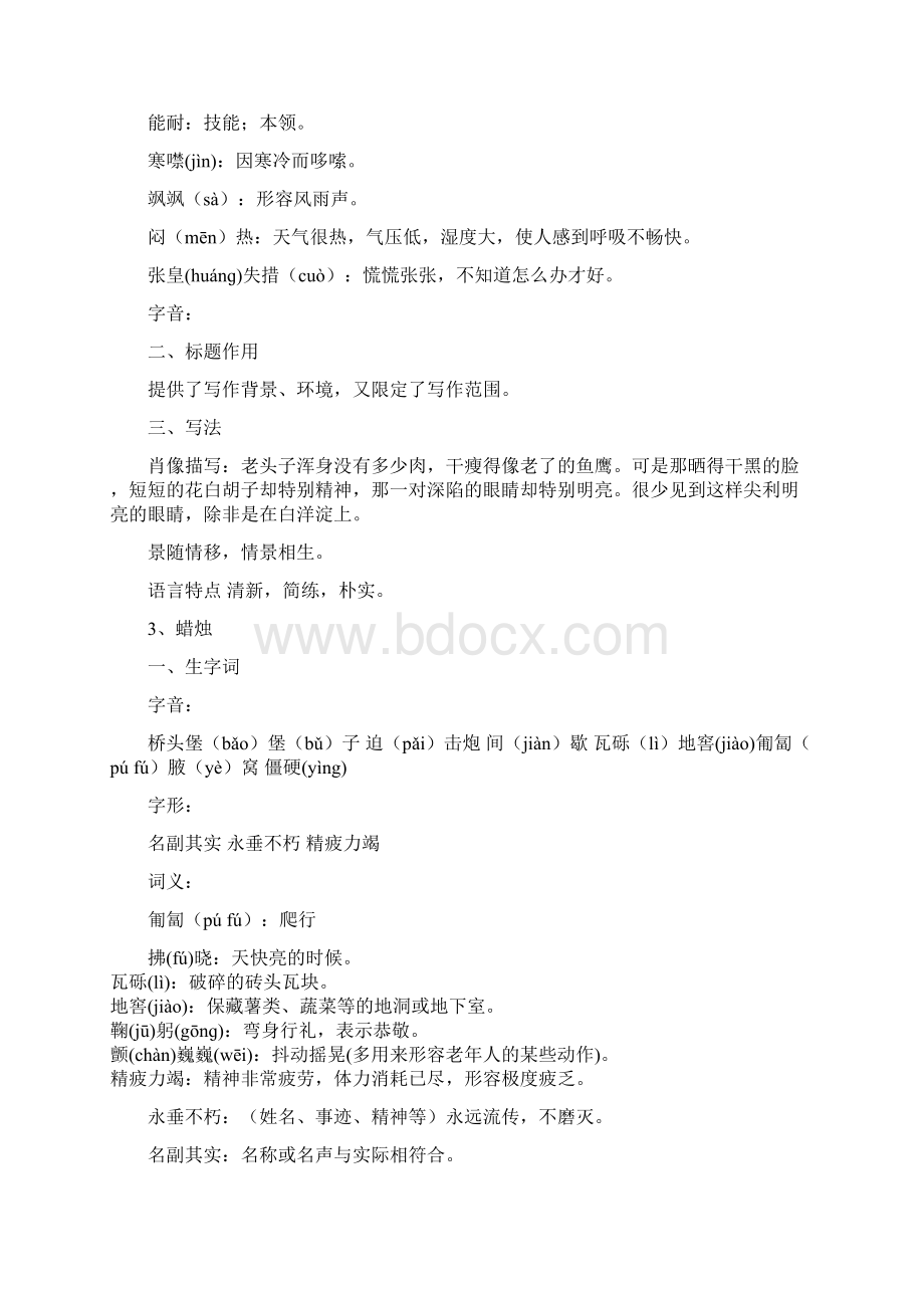 八年级上册生字词和课文知识要点.docx_第3页