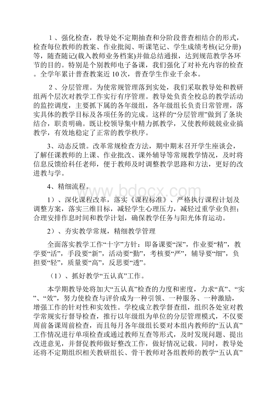 大河坎镇歇马教育教学总结.docx_第2页