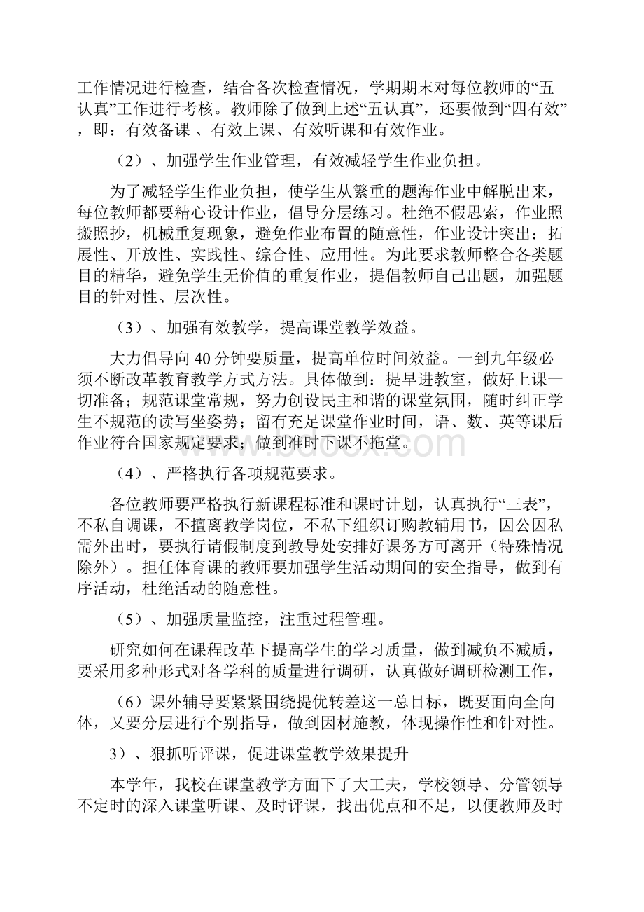 大河坎镇歇马教育教学总结.docx_第3页