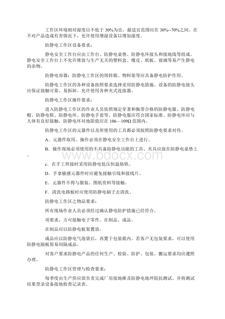 防静电规章制度Word文档下载推荐.docx_第2页