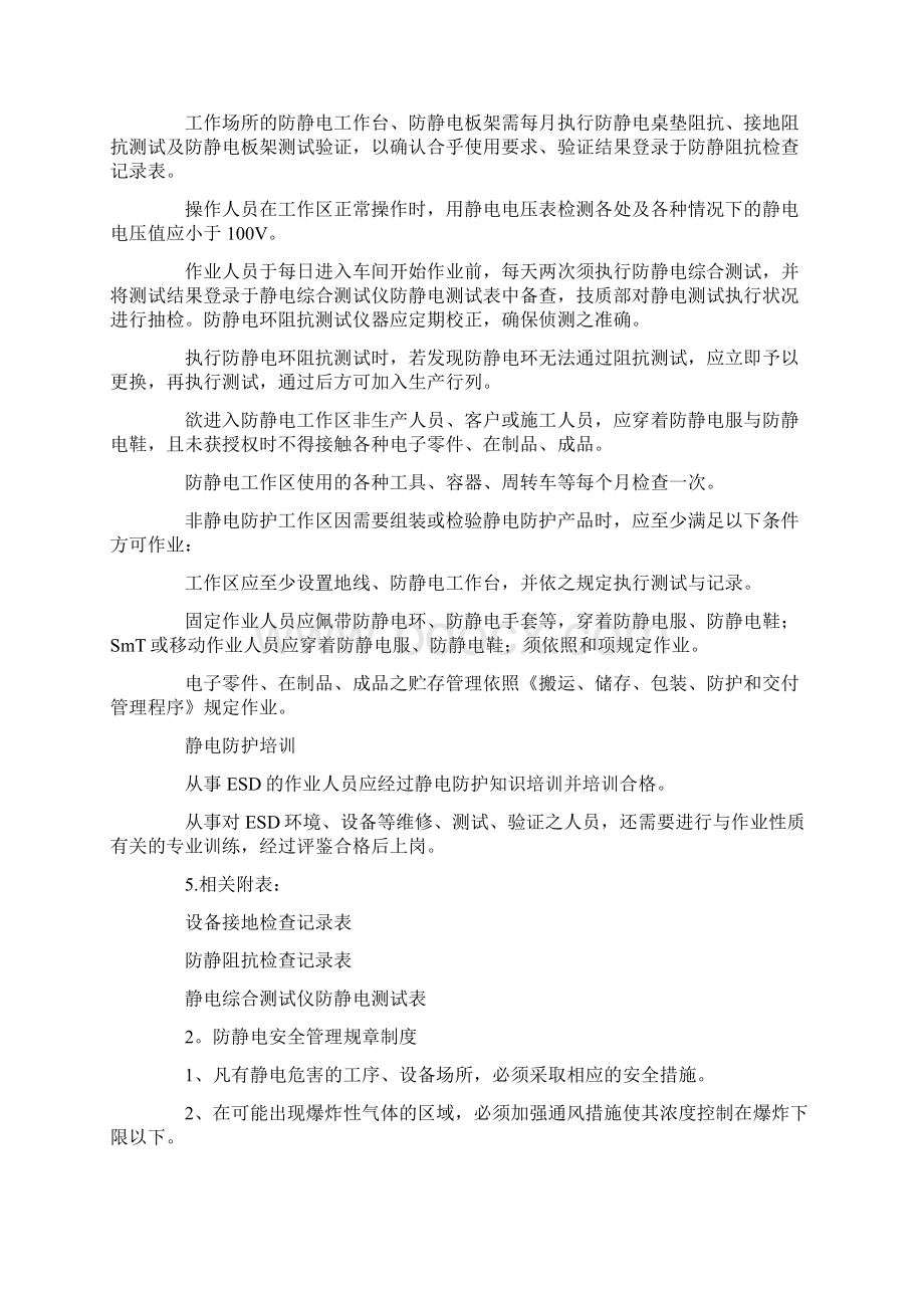 防静电规章制度Word文档下载推荐.docx_第3页