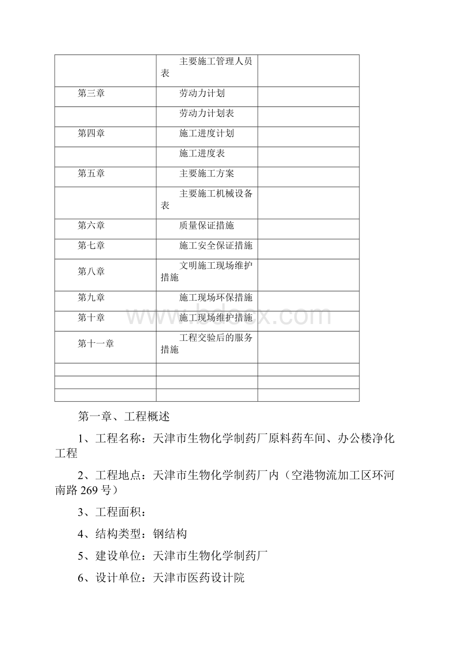 净化工程施工组织设计方案.docx_第3页