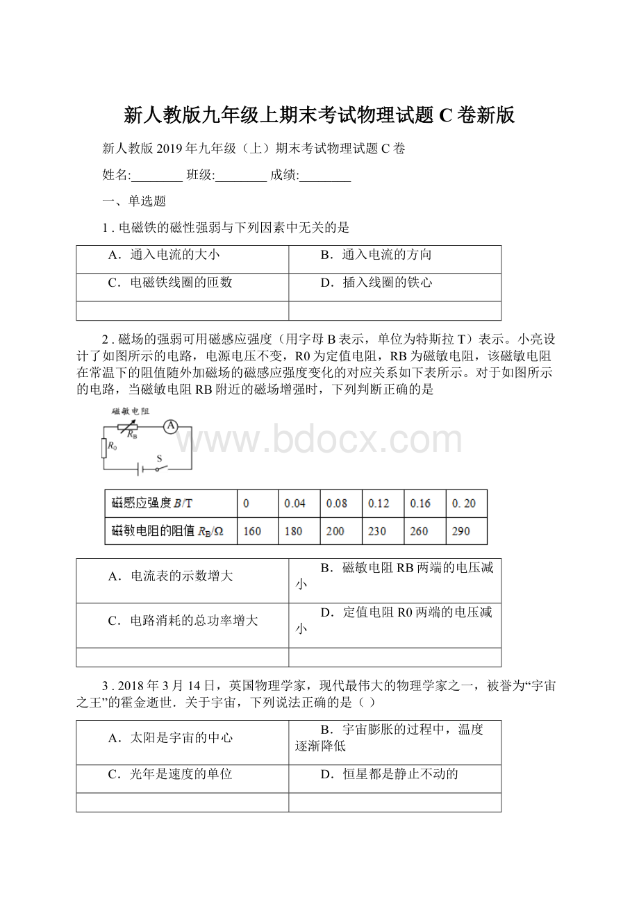 新人教版九年级上期末考试物理试题C卷新版.docx_第1页