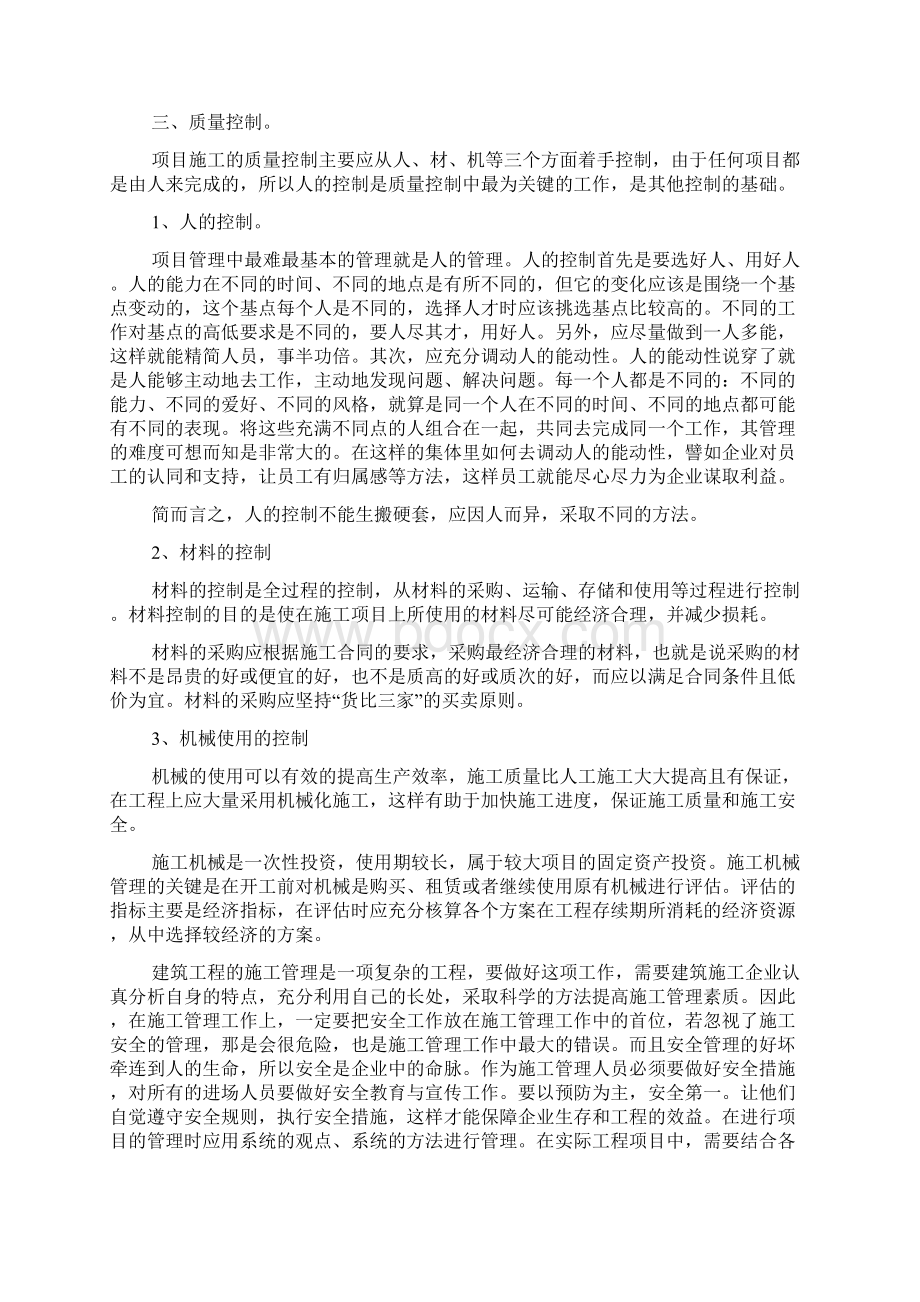 工程管理心得体会Word下载.docx_第2页