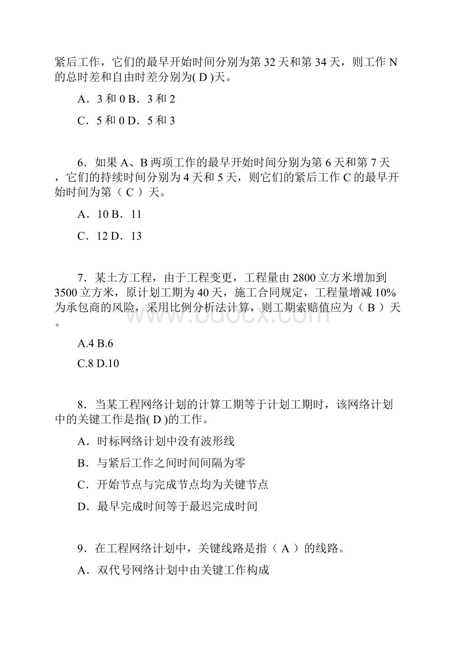 建筑工程项目管理复习题含答案to.docx_第2页