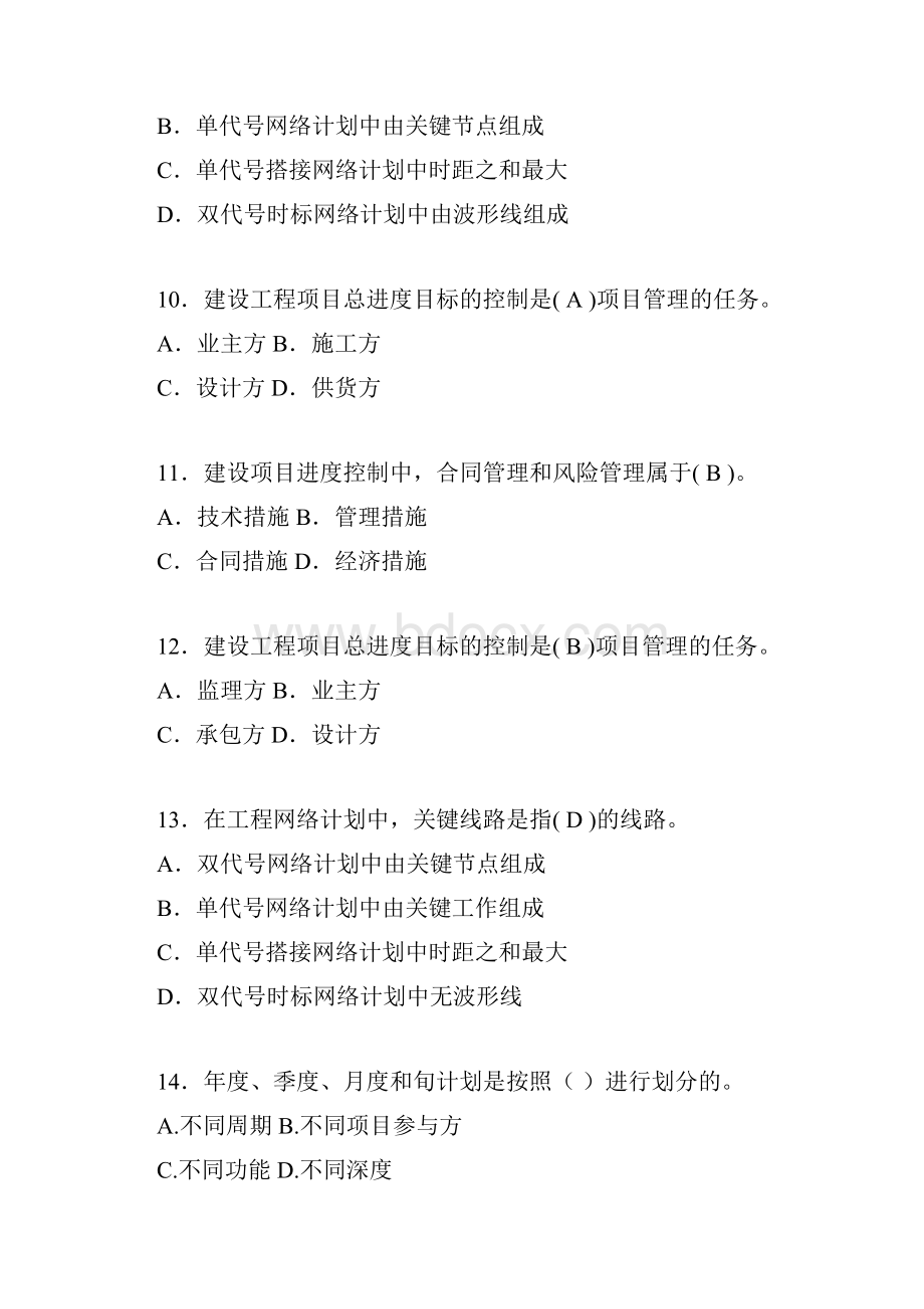 建筑工程项目管理复习题含答案to.docx_第3页