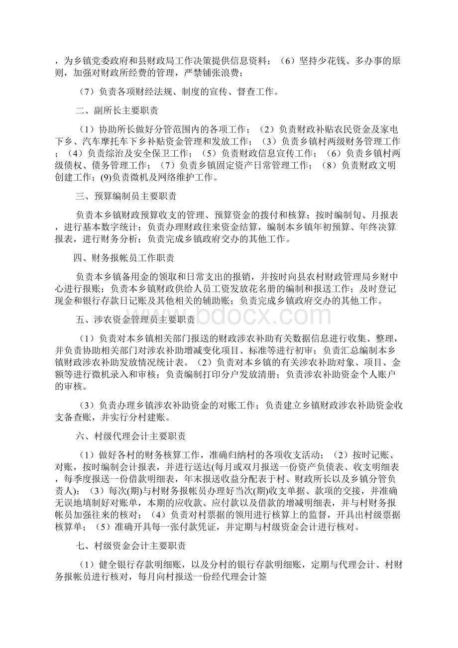 乡镇财政所内控制度Word格式.docx_第3页