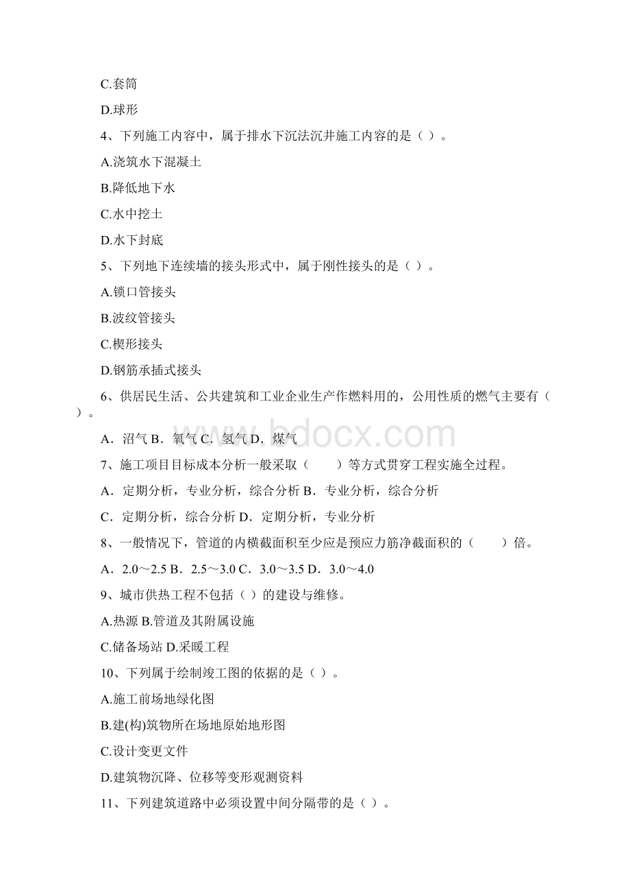 版国家注册二级建造师《市政公用工程管理与实务》练习题A卷 附解析.docx_第2页