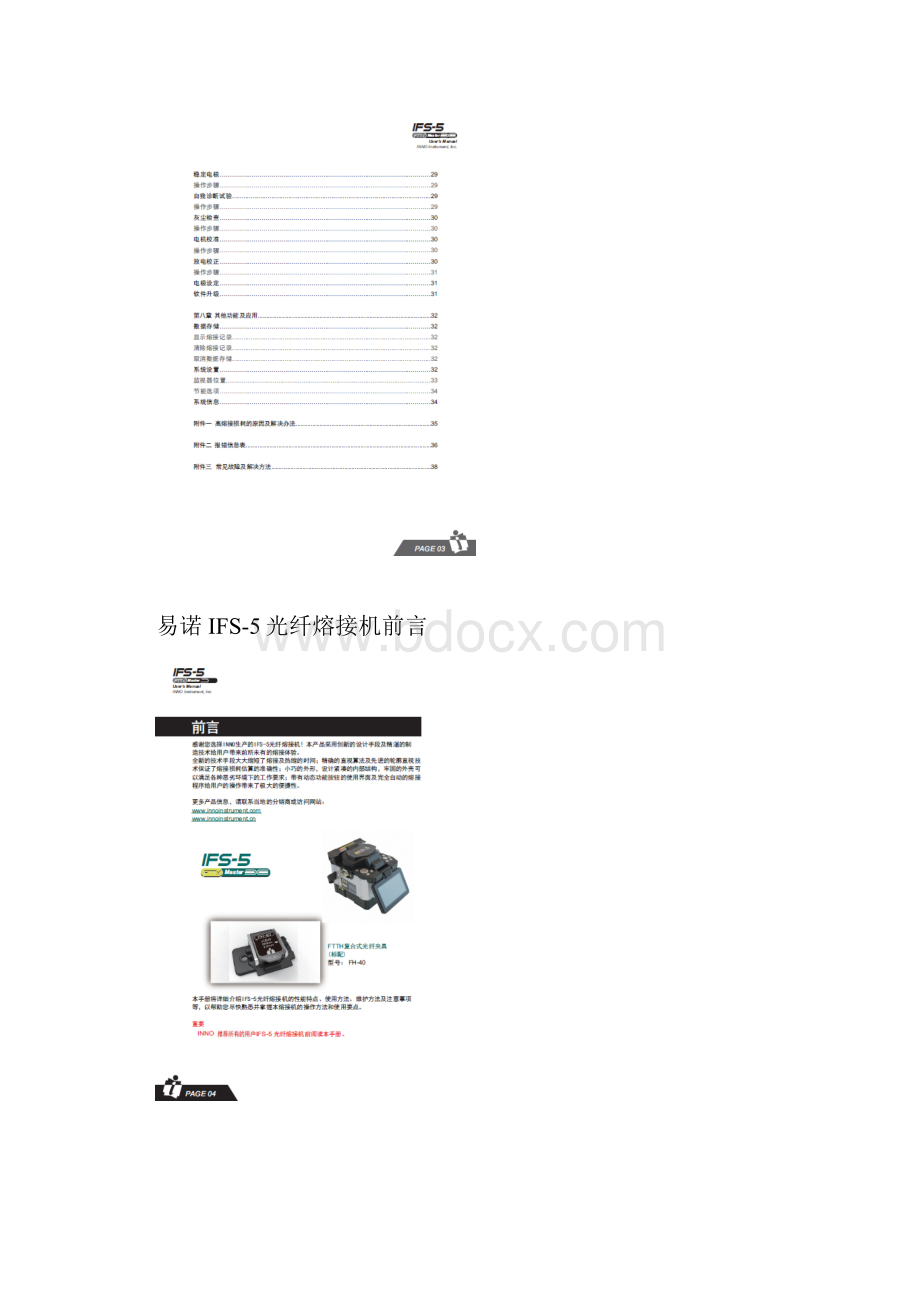 韩国易诺IFS5光纤熔接机 说明书Word格式文档下载.docx_第3页