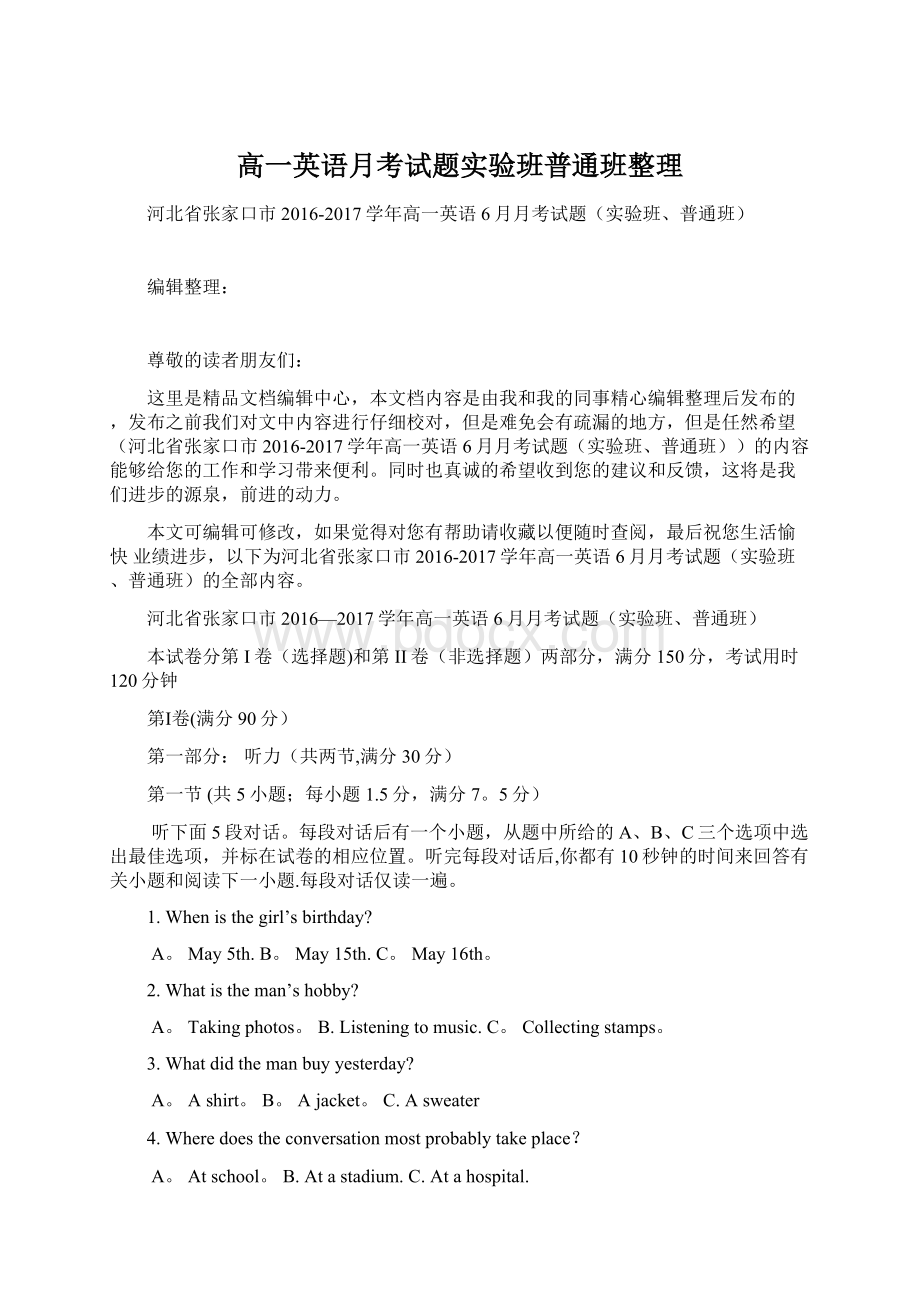 高一英语月考试题实验班普通班整理.docx_第1页