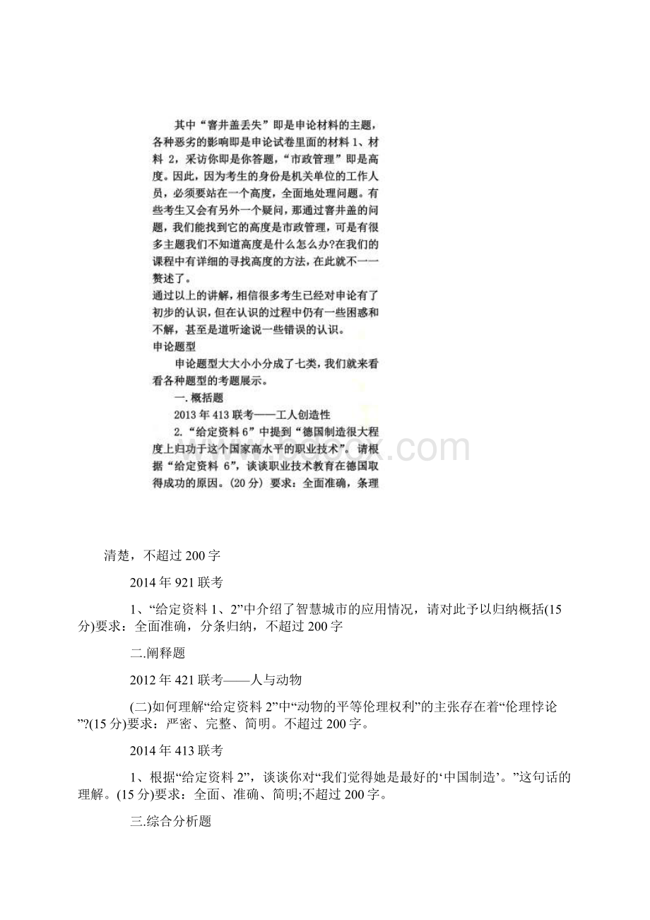 公务员考试申论技巧大全Word文档下载推荐.docx_第2页