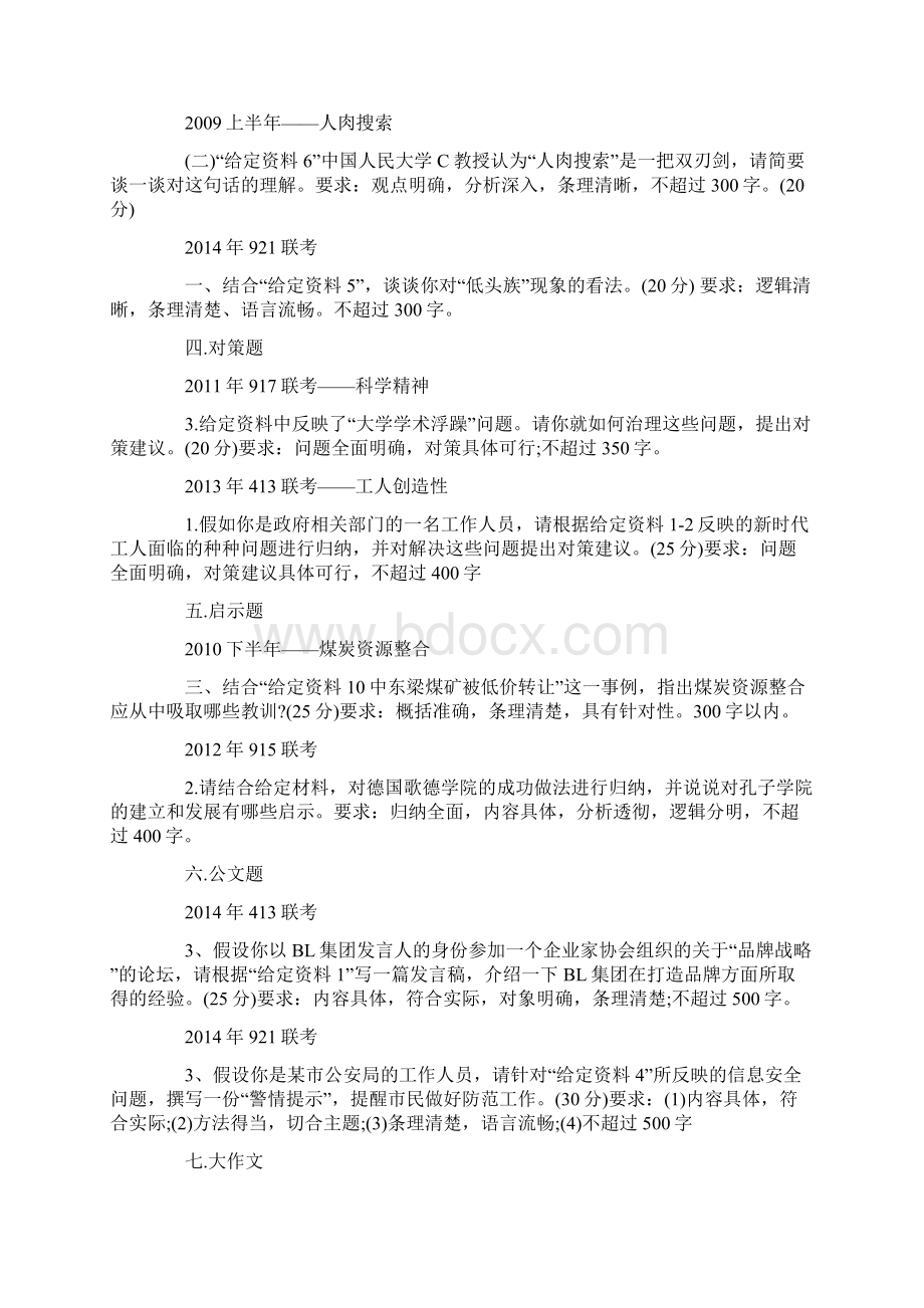 公务员考试申论技巧大全.docx_第3页