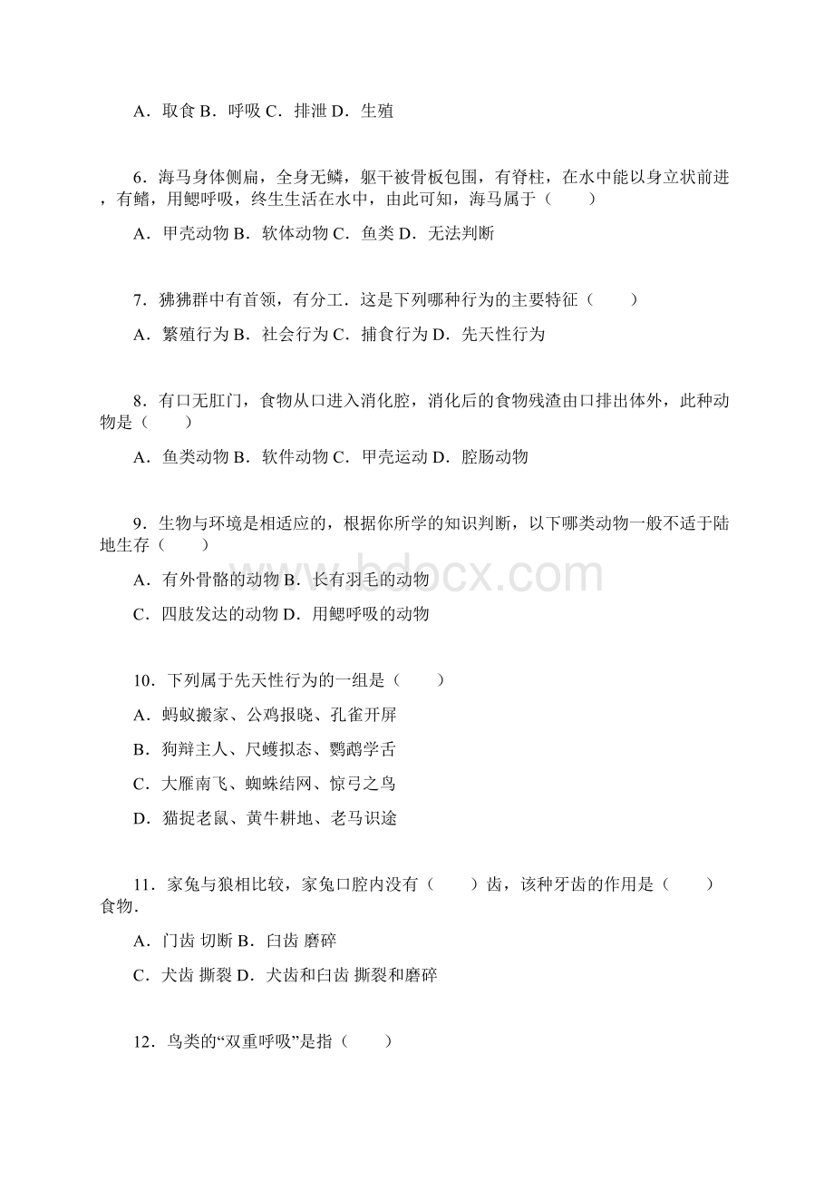 广东省潮州市饶平县三饶中学学年八年级上学期期中考试生物试题解析版Word文档格式.docx_第2页