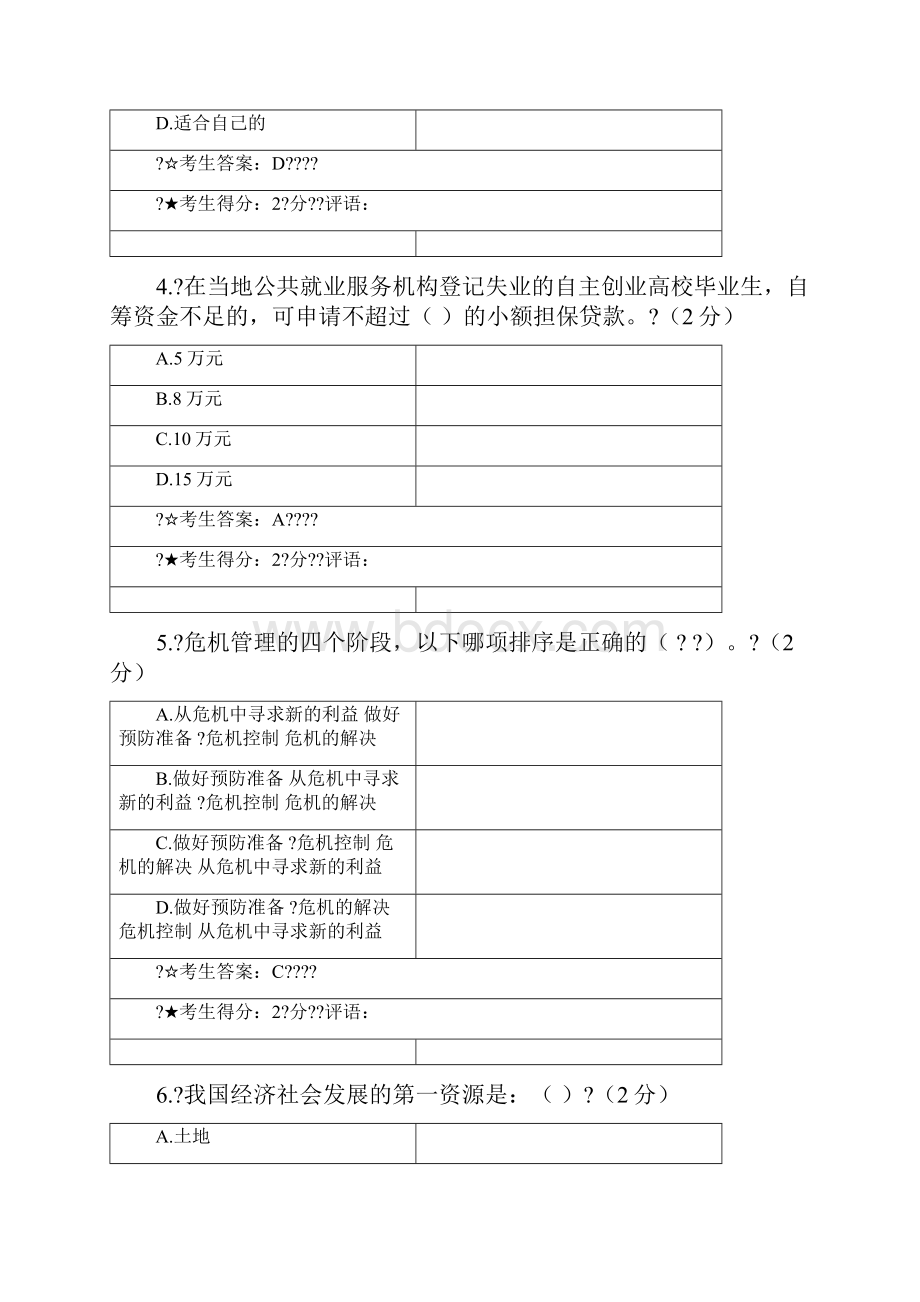 创业教育考试题文档格式.docx_第2页