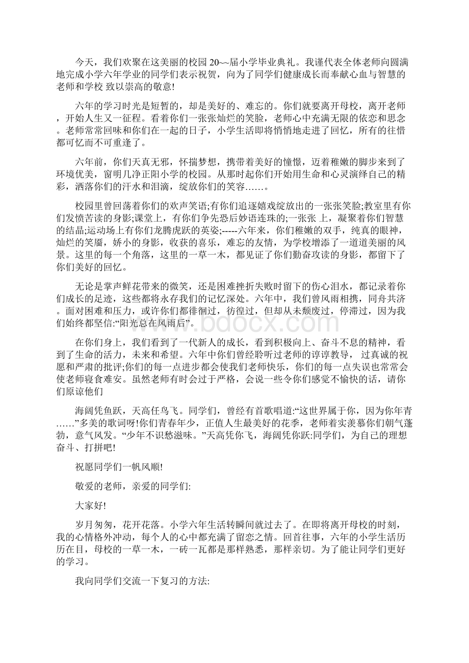 老师毕业讲话稿三分钟多篇.docx_第2页