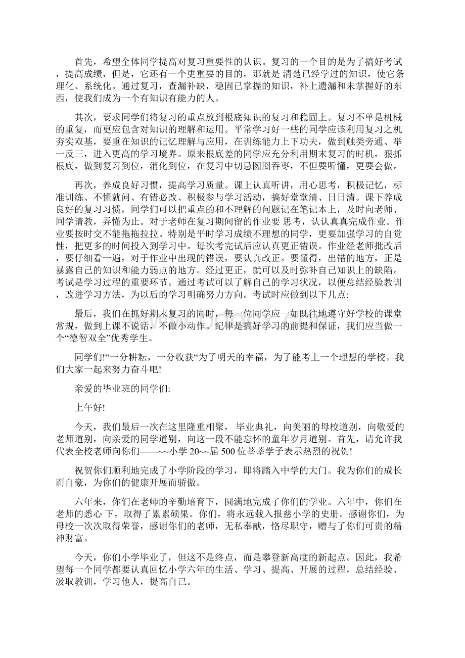 老师毕业讲话稿三分钟多篇.docx_第3页