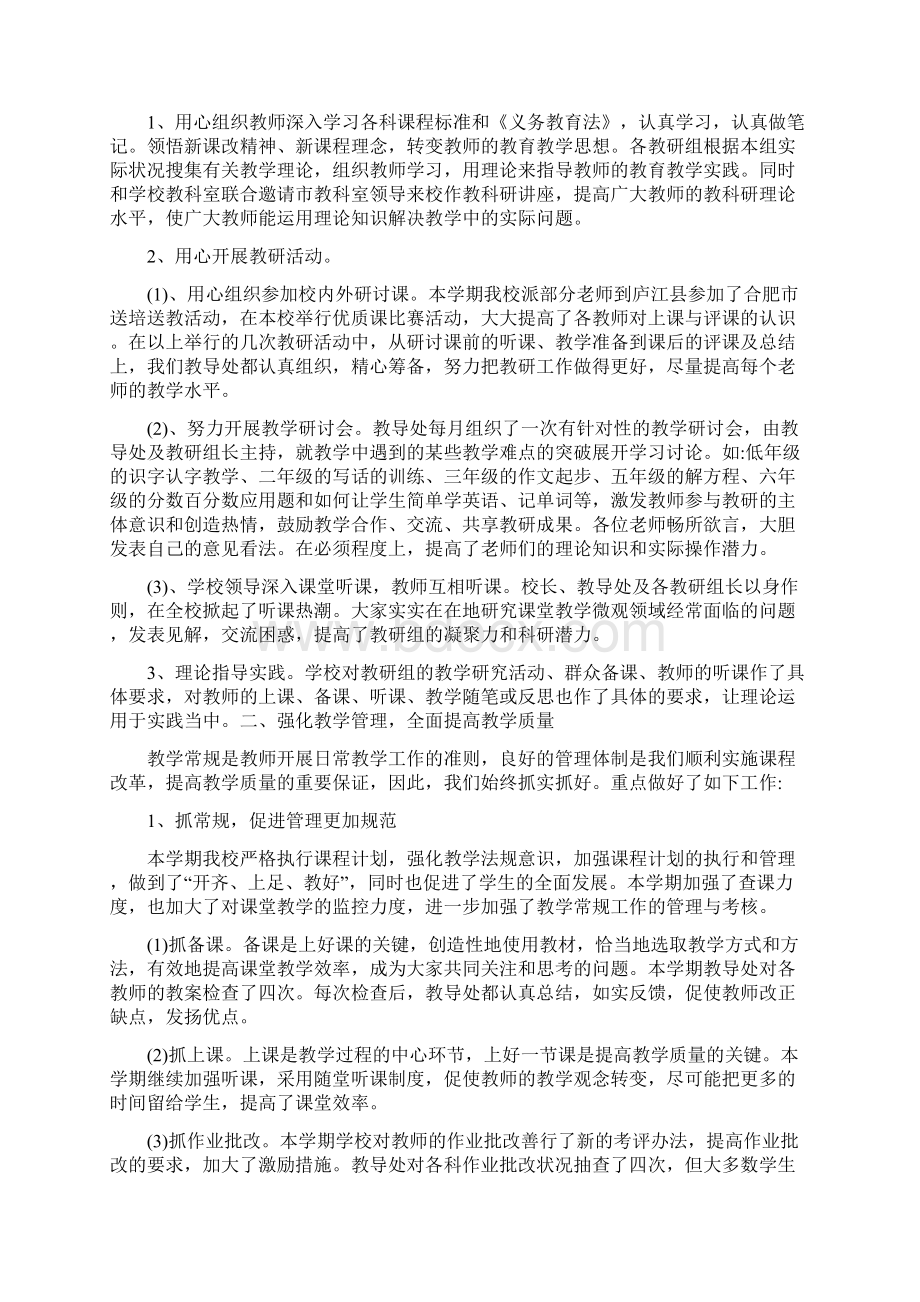 培训机构教务老师工作总结教务工作总结.docx_第3页