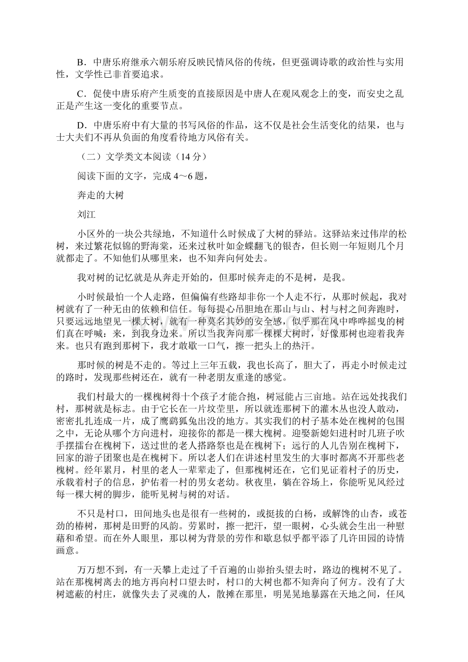 武汉市届高中毕业生五月模拟考试语文语文试题及答案解析.docx_第3页