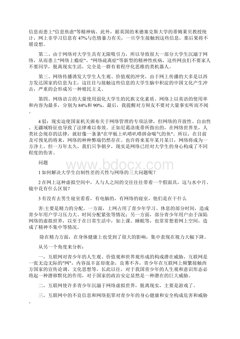 网络利弊辩论赛反方.docx_第3页