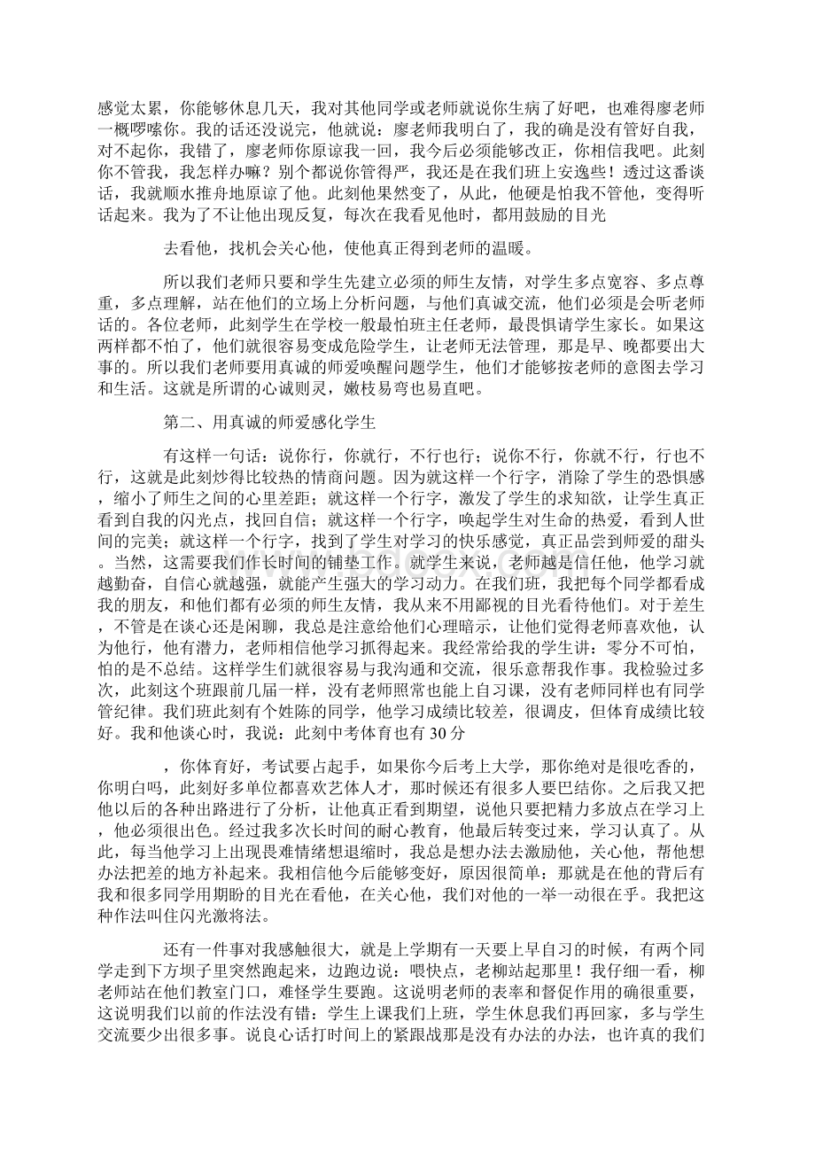 班主任工作经验交流发言稿10篇.docx_第2页