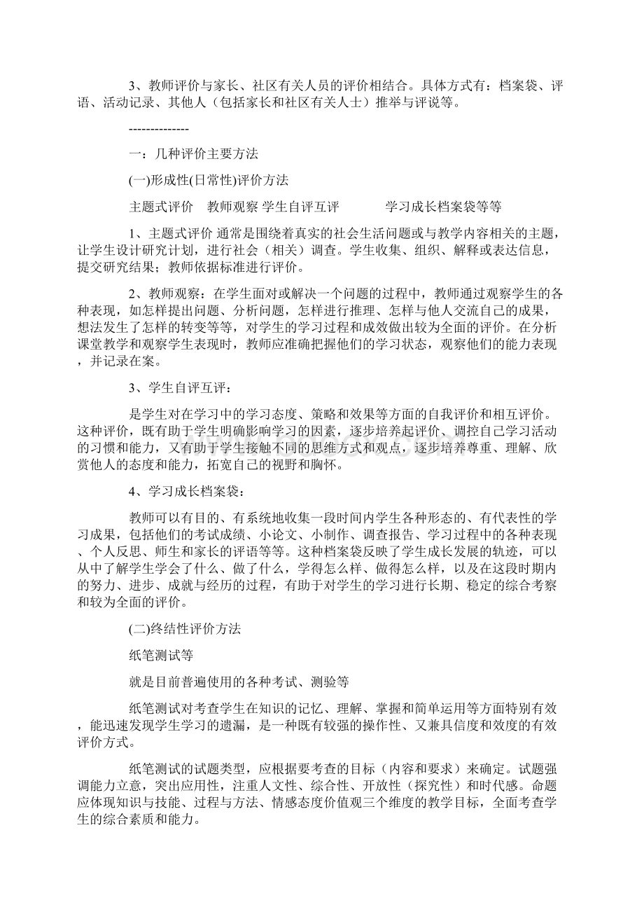 社会实践自评评语Word文档下载推荐.docx_第2页