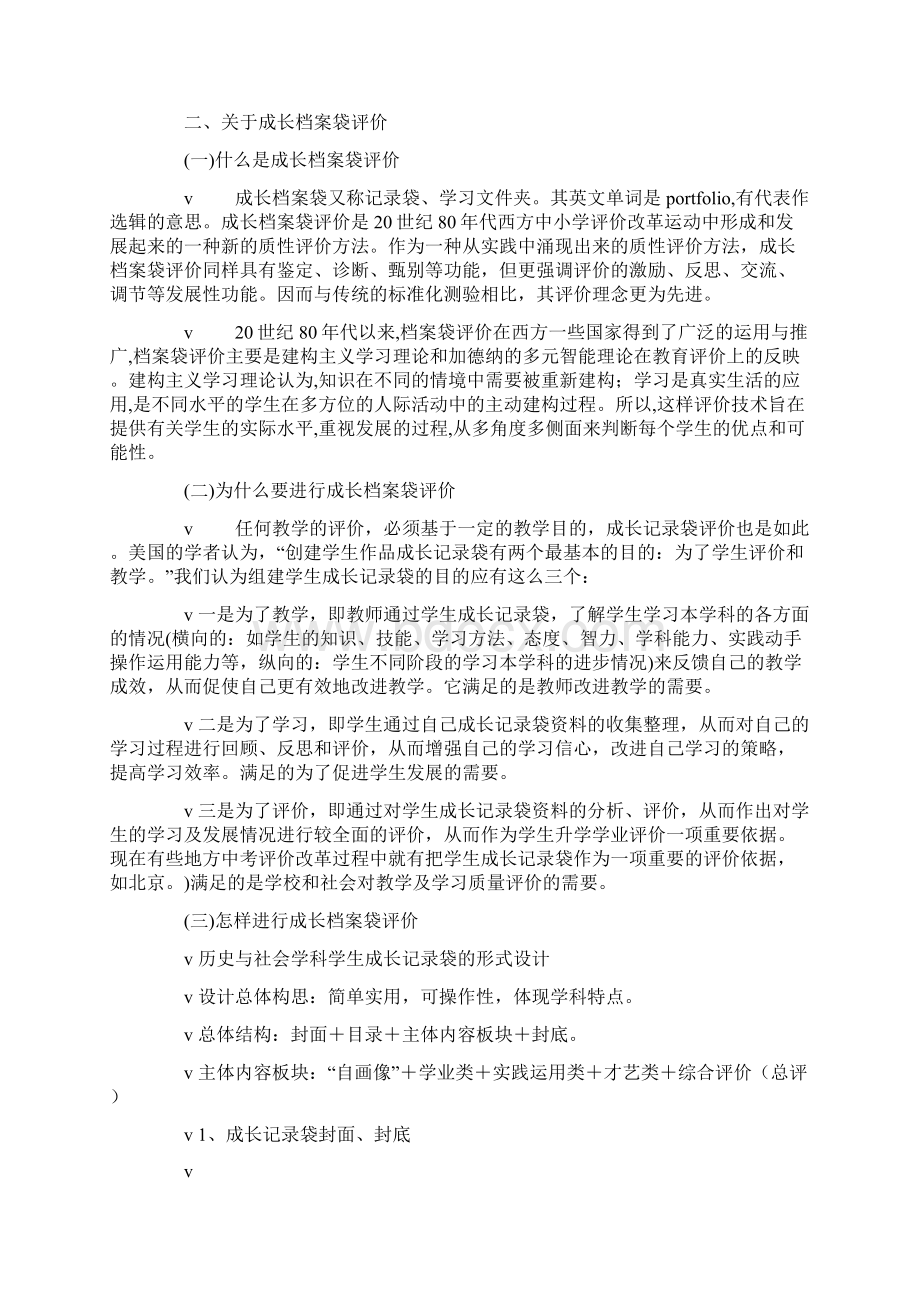 社会实践自评评语Word文档下载推荐.docx_第3页