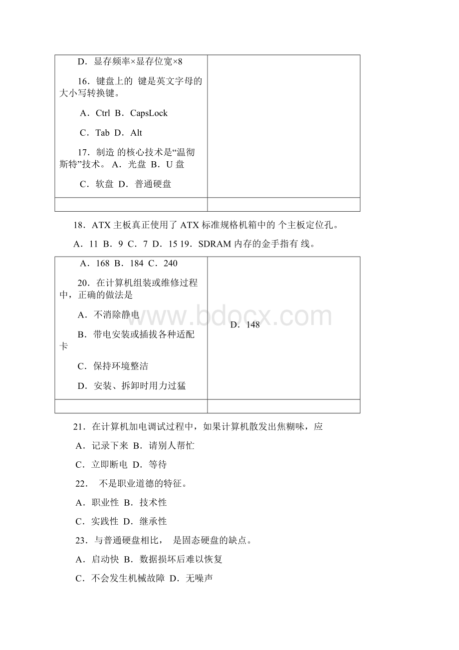 河南省高考对口升学计算机类基础课试题卷精选文档.docx_第3页