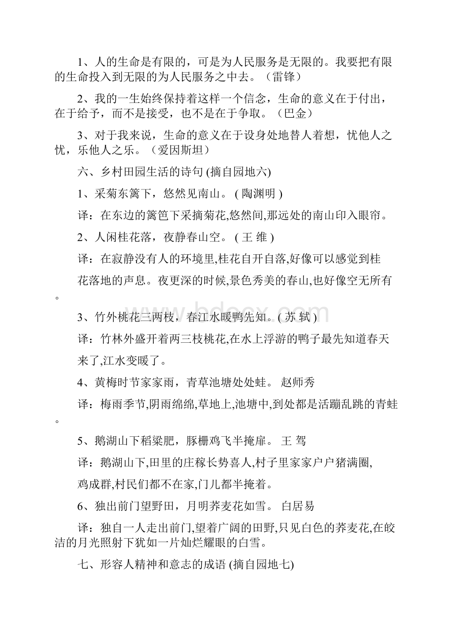 人教版四年级下册语文总复习资料.docx_第3页