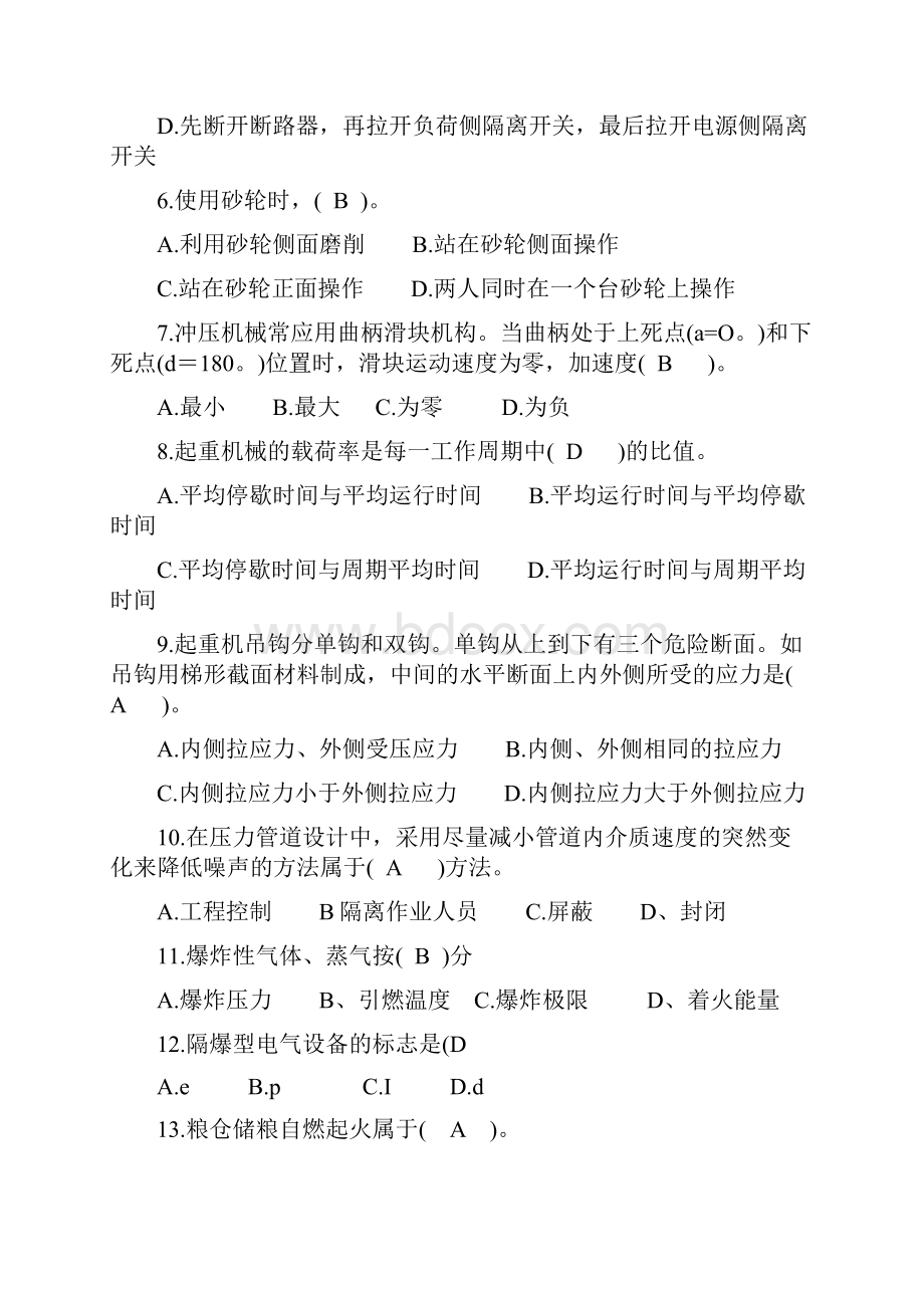 安全工程师安全生产技术考试真题第624套.docx_第2页