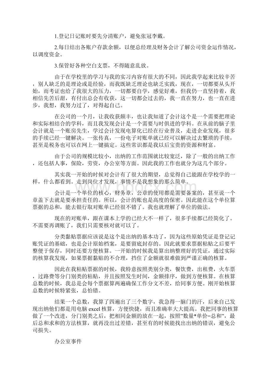 会计出纳实习小结.docx_第3页