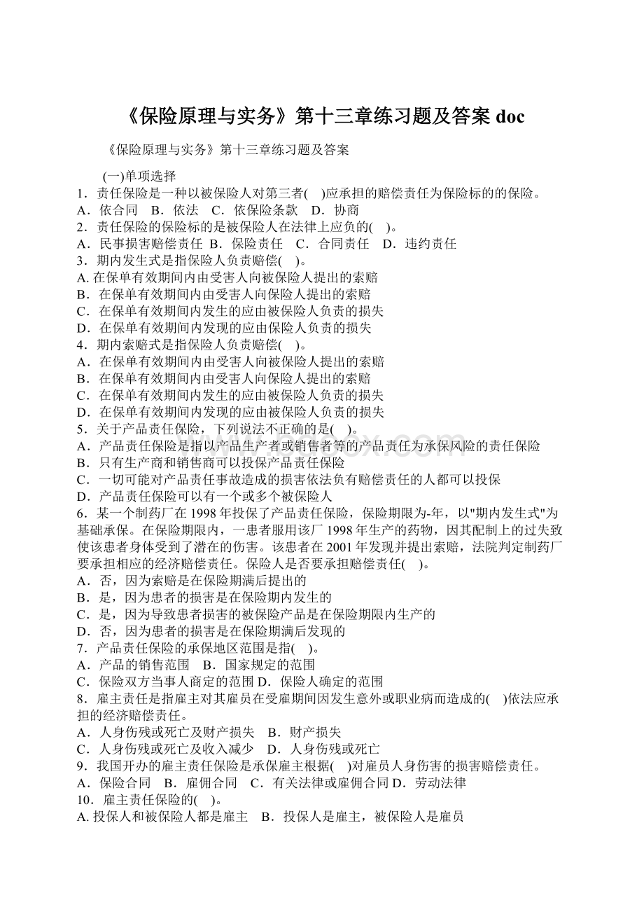 《保险原理与实务》第十三章练习题及答案doc.docx_第1页