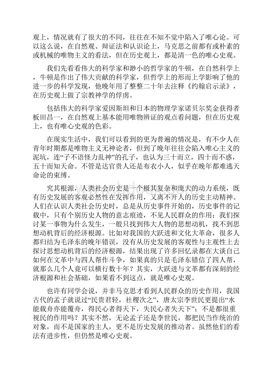 社会历史观及基本问题Word下载.docx_第2页