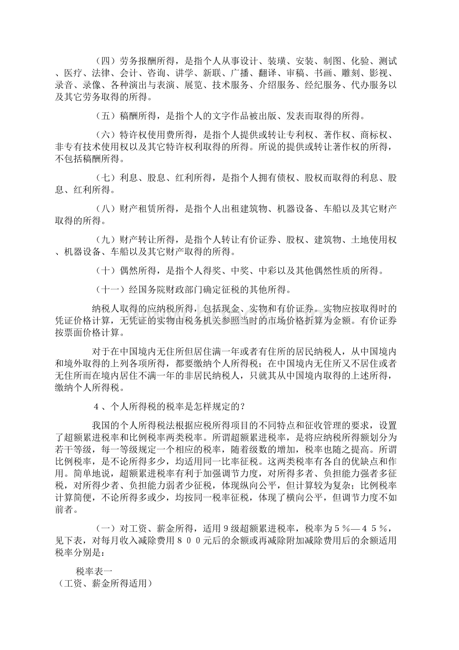 个人所得税Word文档格式.docx_第3页