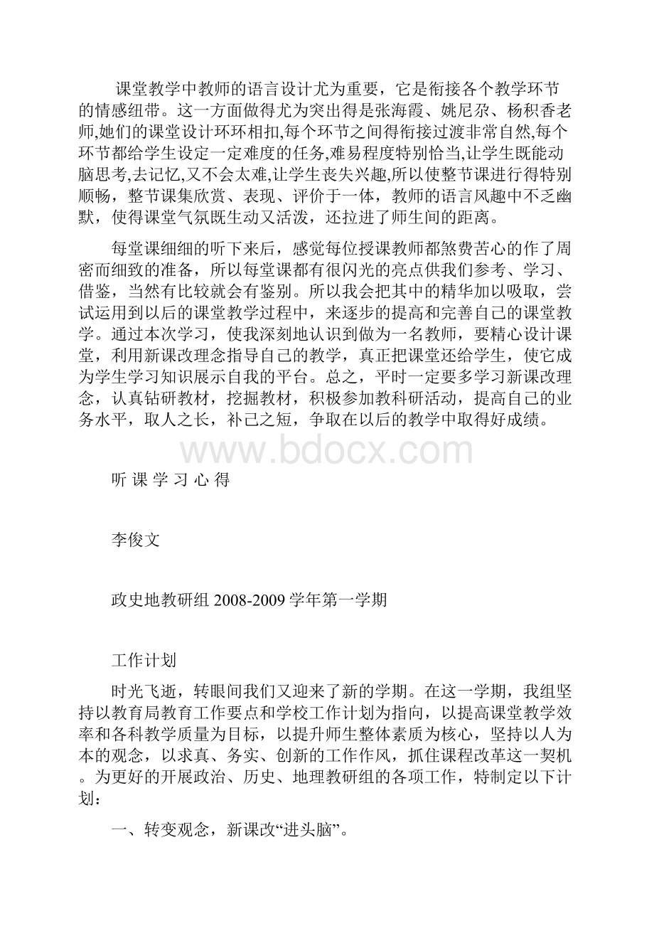 听课学习心得Word文档格式.docx_第2页