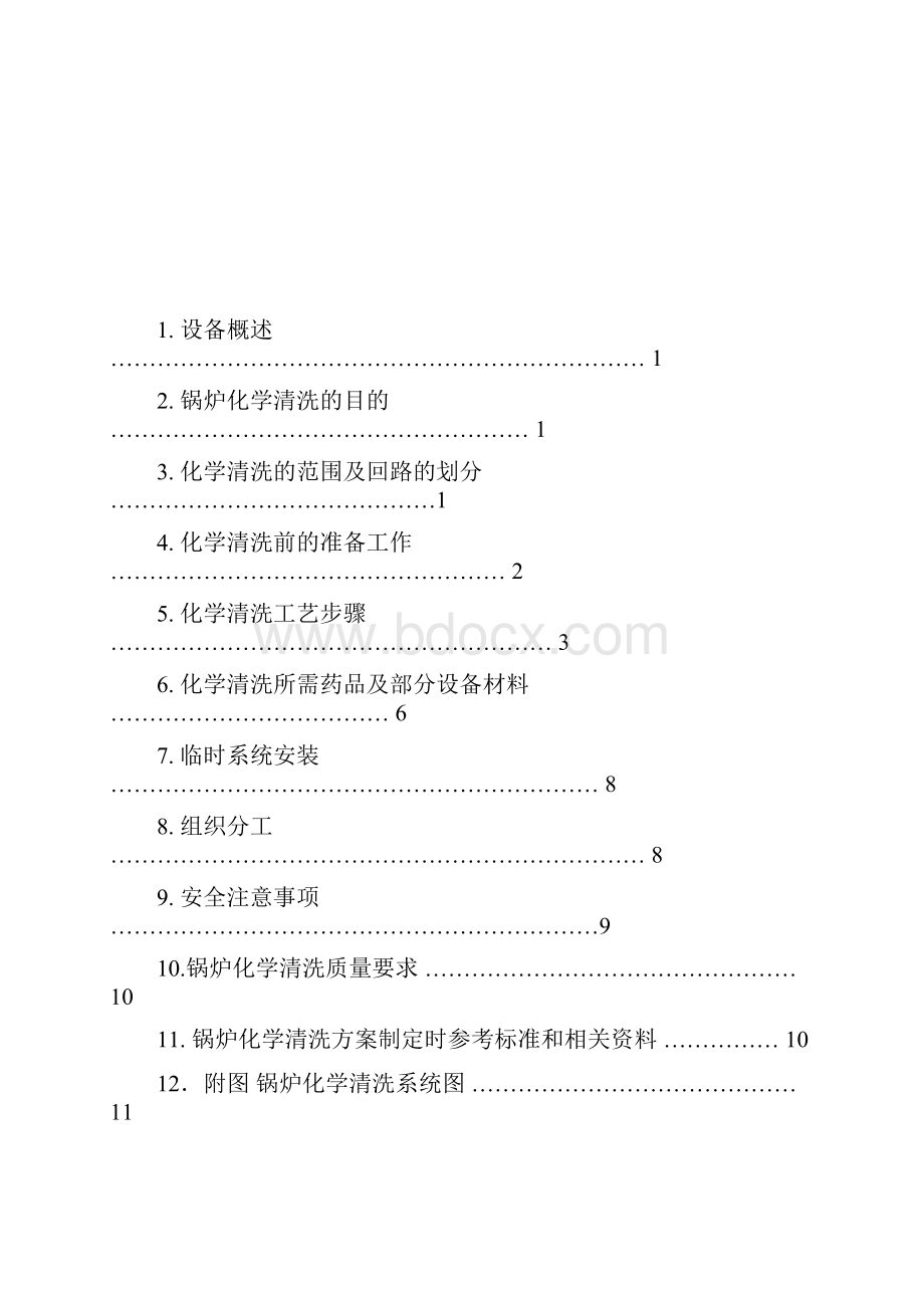 锅炉酸洗方案.docx_第2页