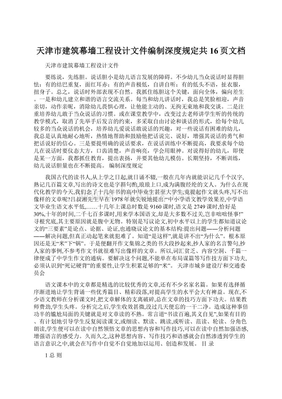 天津市建筑幕墙工程设计文件编制深度规定共16页文档.docx_第1页