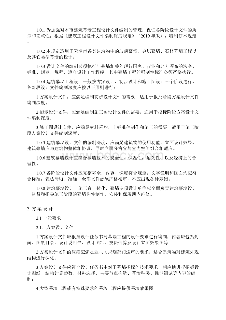 天津市建筑幕墙工程设计文件编制深度规定共16页文档.docx_第2页