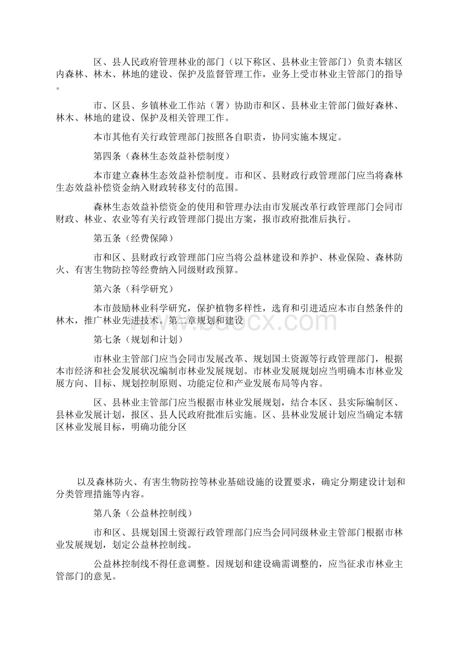 上海市森林管理规定Word格式文档下载.docx_第2页