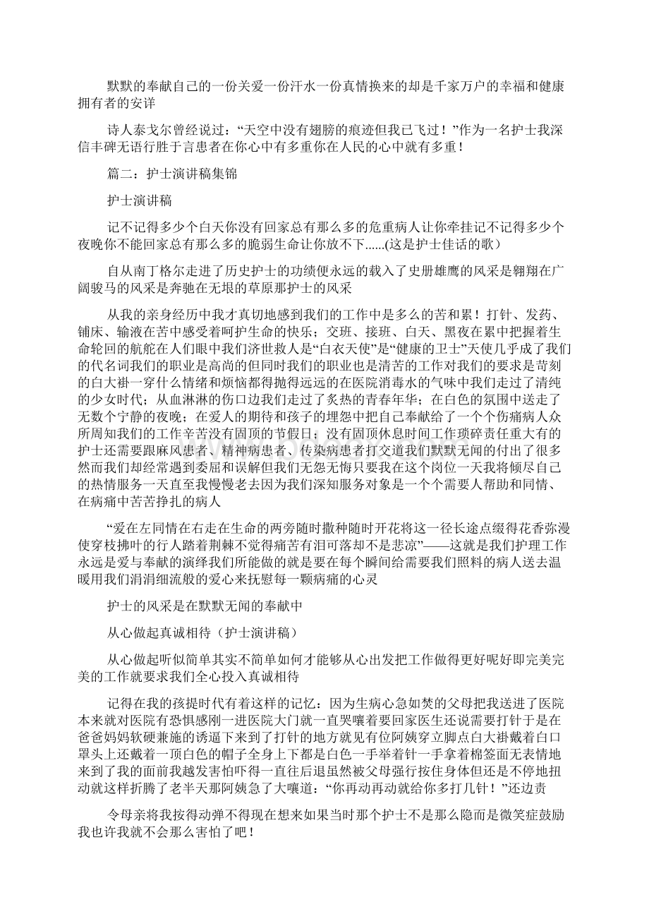 护士演讲稿范文Word文档下载推荐.docx_第2页