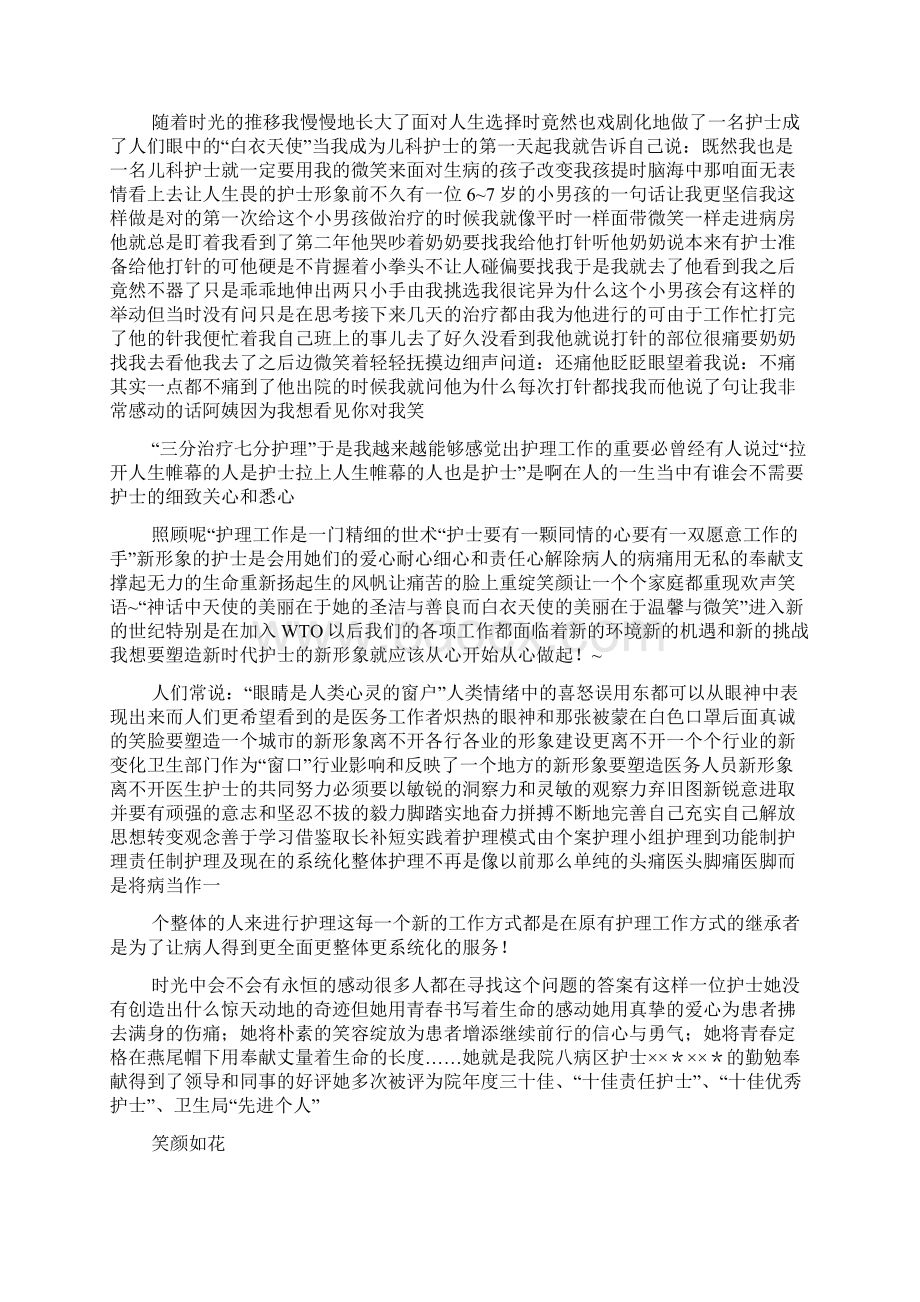 护士演讲稿范文Word文档下载推荐.docx_第3页