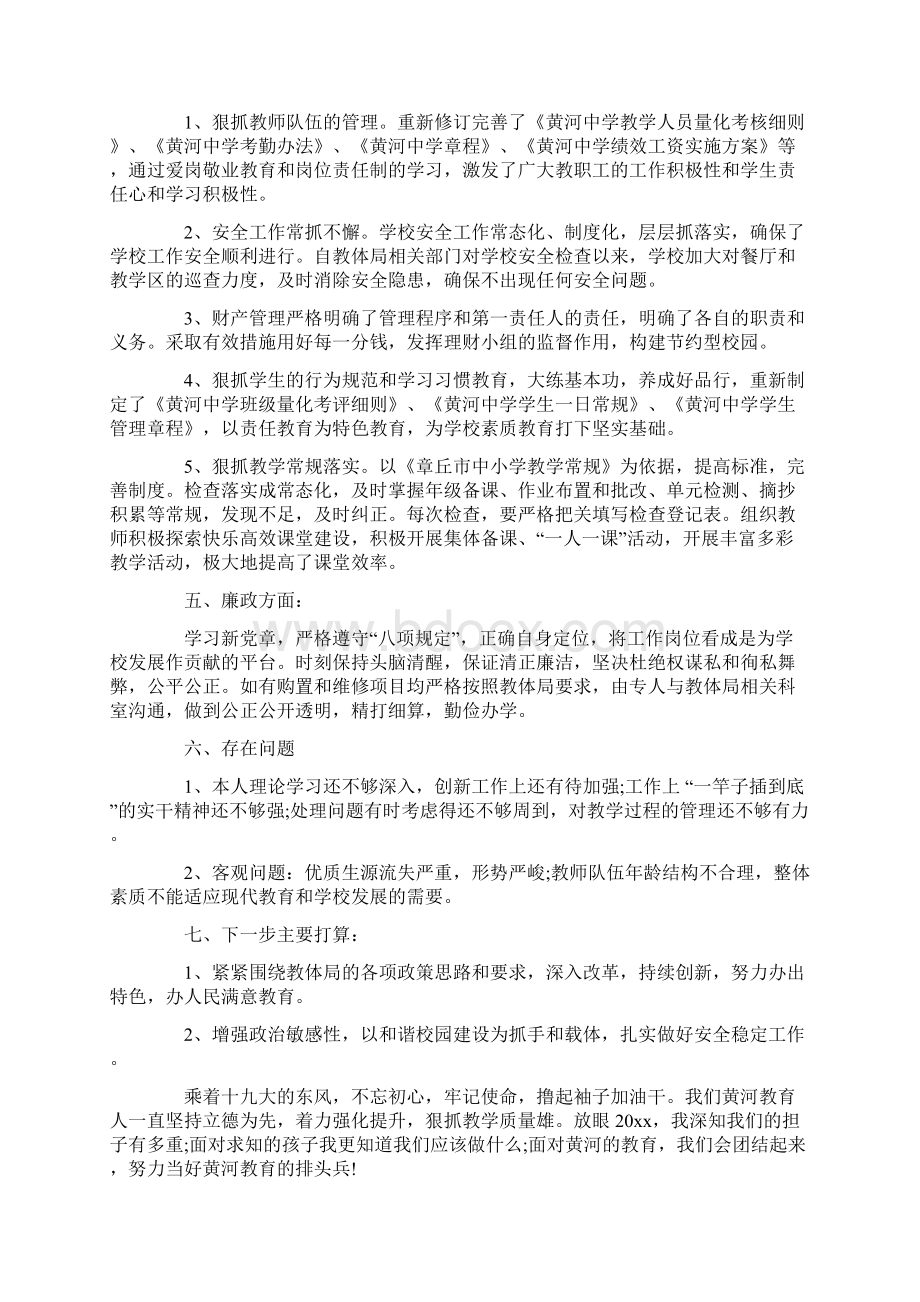 个人述职述德述廉报告5篇Word文档下载推荐.docx_第2页