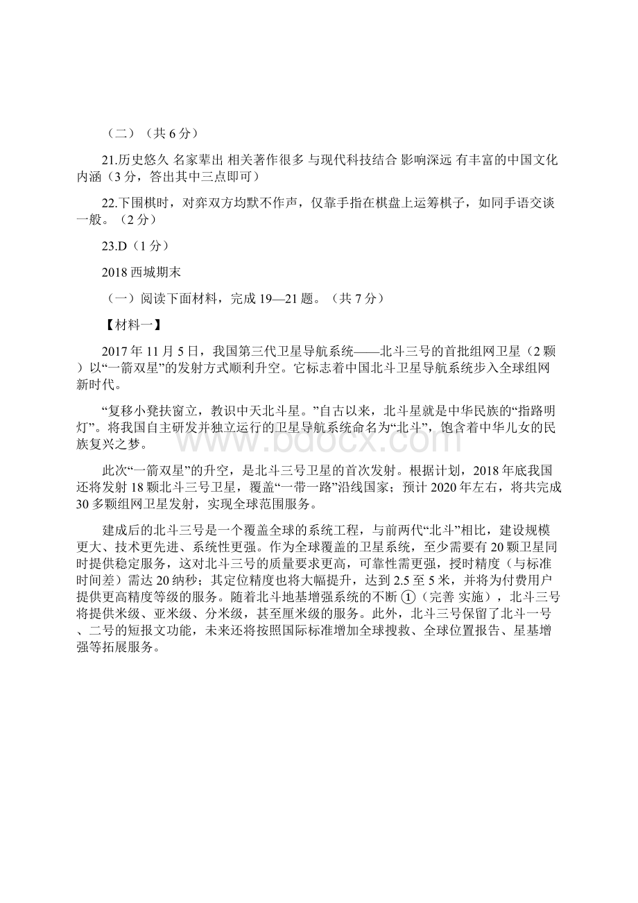 北京初三期末语文分类汇编非连续性文本阅读.docx_第3页