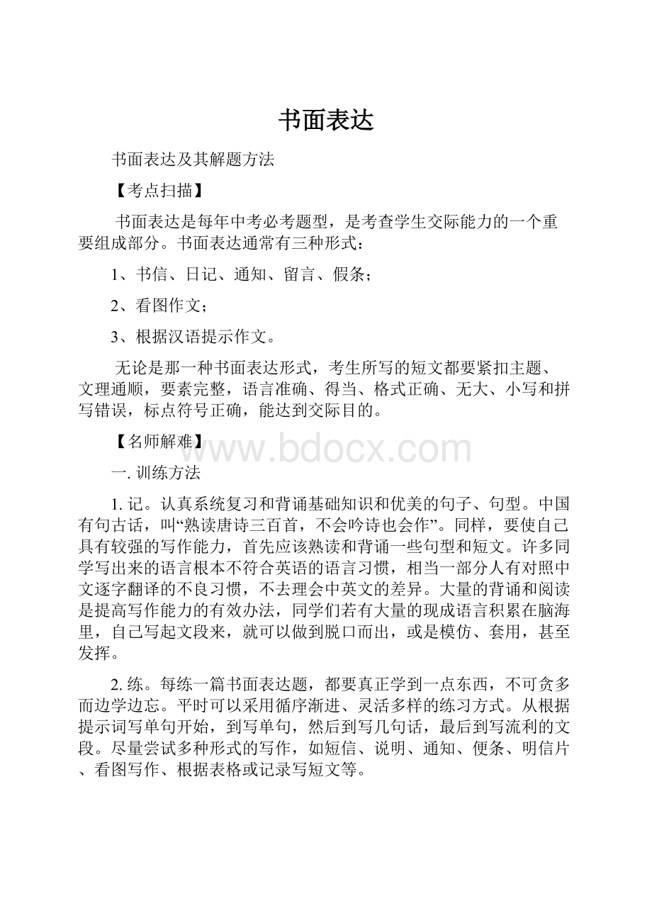 书面表达Word下载.docx