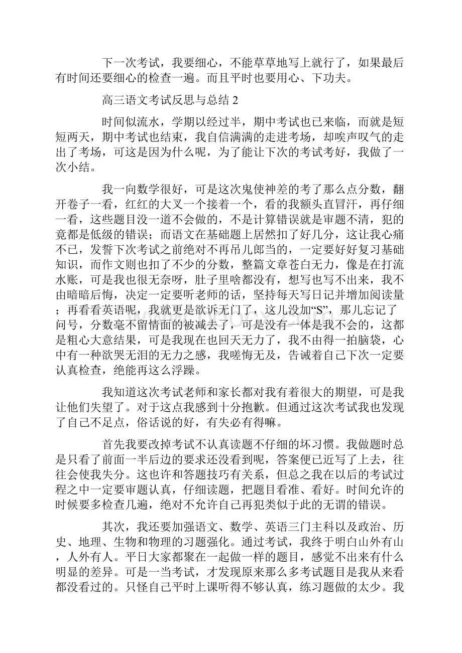 高三语文考试反思与总结.docx_第2页