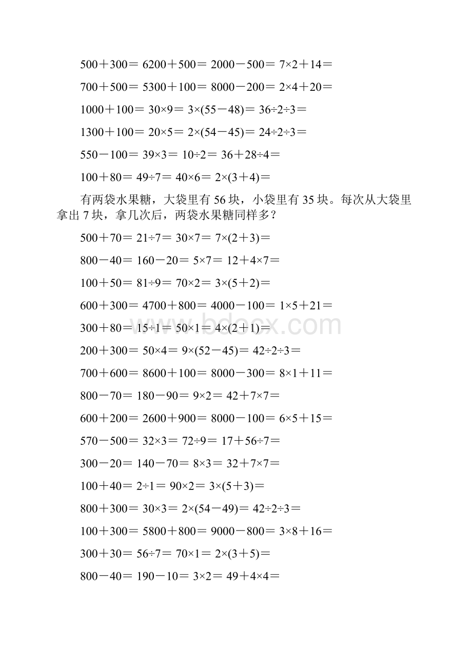 新编小学二年级数学下册口算应用题卡114Word下载.docx_第2页